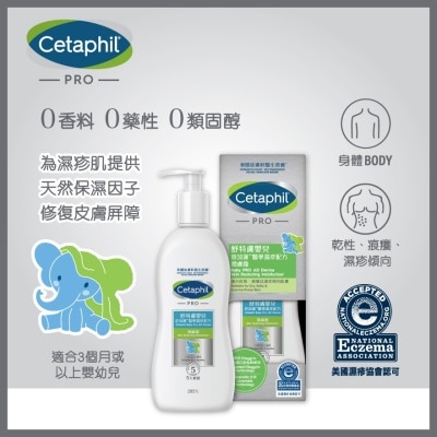 CETAPHIL 嬰兒倍加護醫學濕疹配方 – 潤膚霜 295ml (新舊裝隨機發放)