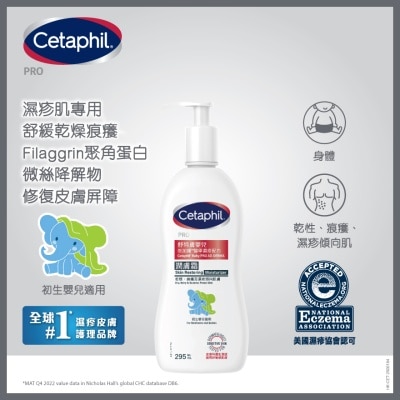 舒特膚 - 嬰兒倍加護醫學濕疹配方 – 潤膚霜 295ml (新舊裝隨機發放)