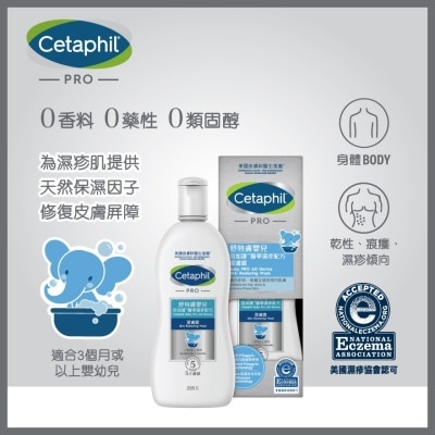 CETAPHIL 婴儿倍加护医学湿疹配方 – 洁肤露 295ml (新旧装随机发放)