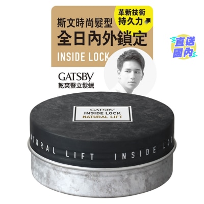 GATSBY GATSBY乾爽豎立髮蠟