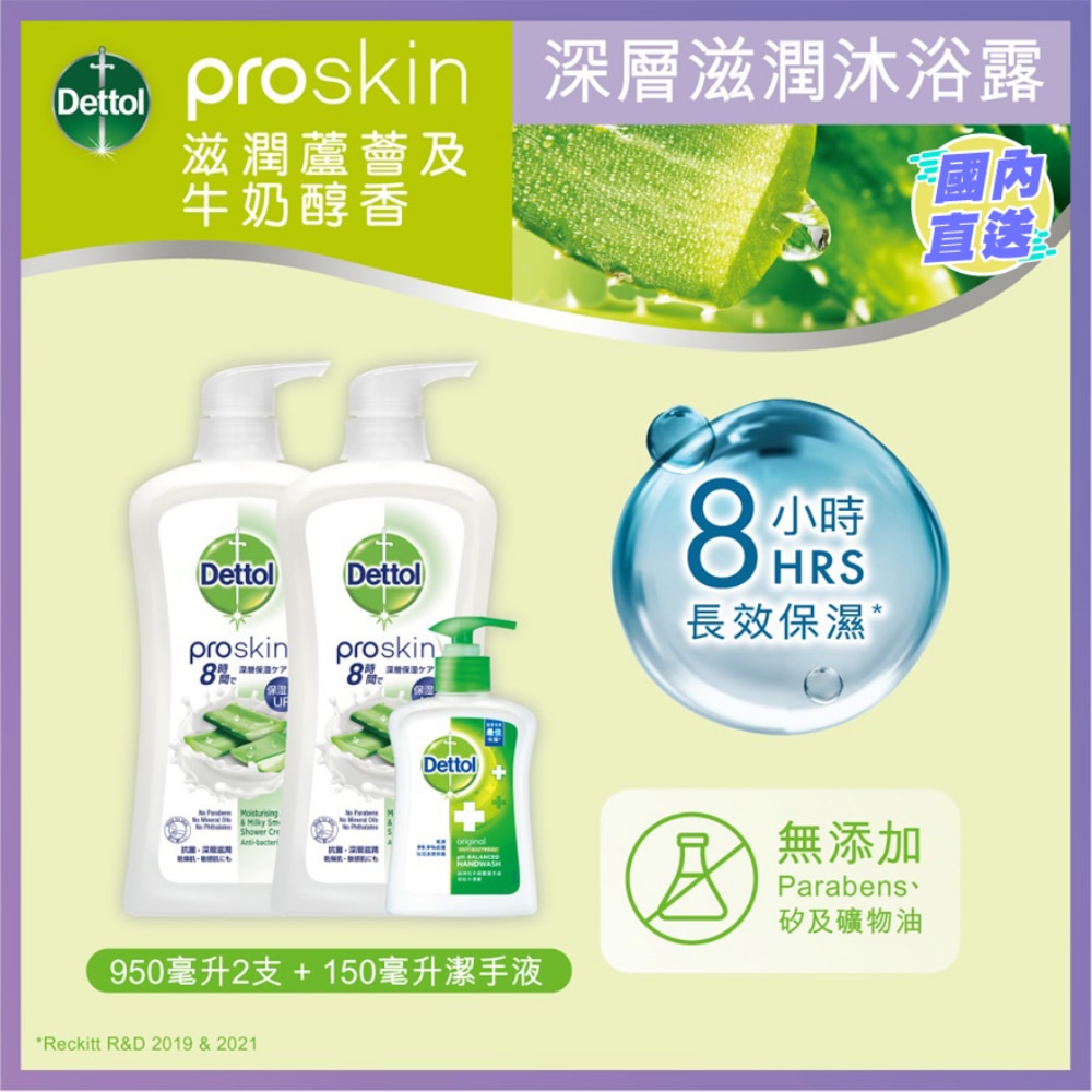滴露ProSkin深層滋潤親膚沐浴乳霜 滋潤蘆薈及牛奶醇香950克x2