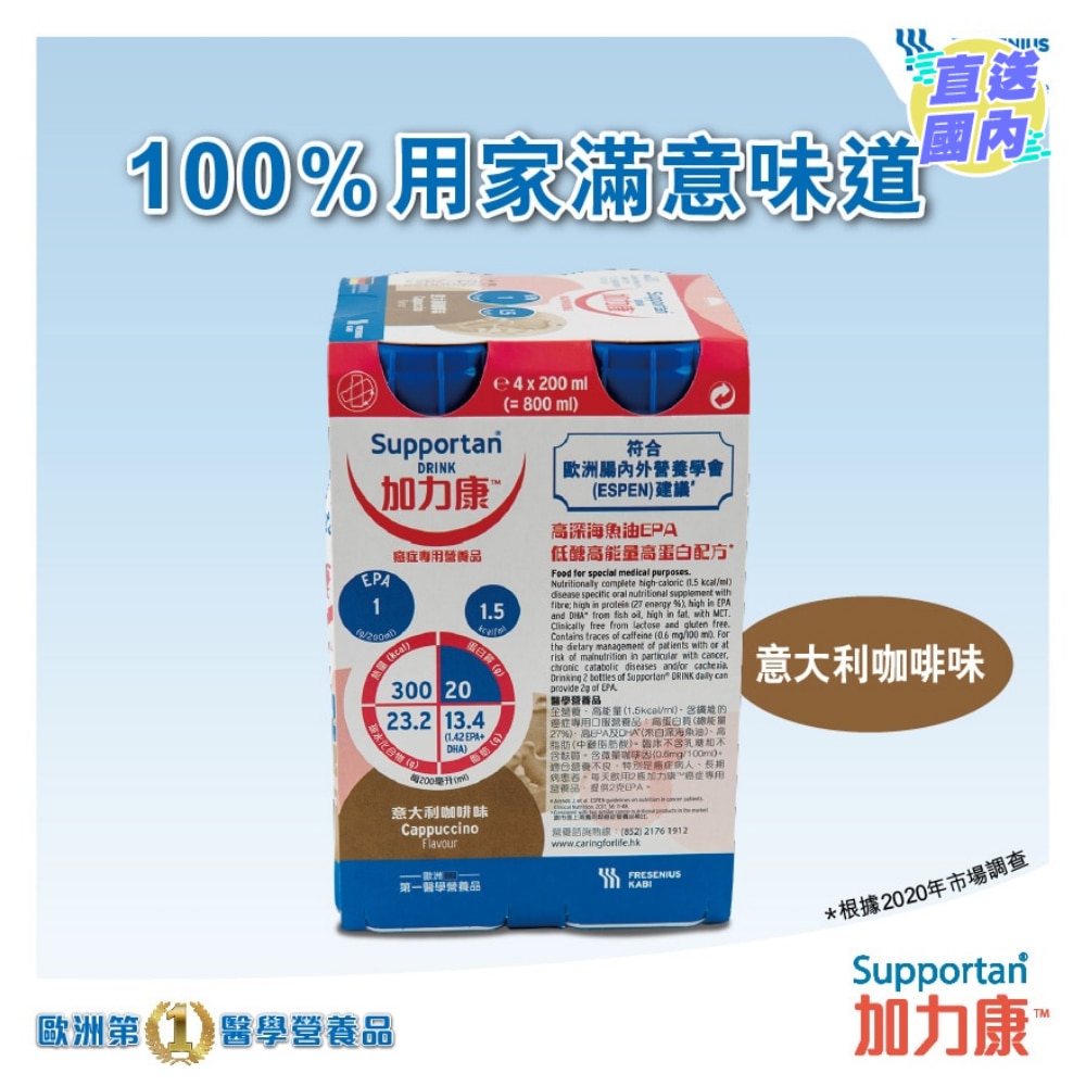 加力康™癌症专用营养品200毫升 (意大利咖啡味)