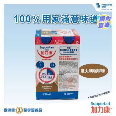 FRESENIUS KABI 加力康™癌症专用营养品200毫升 (意大利咖啡味)