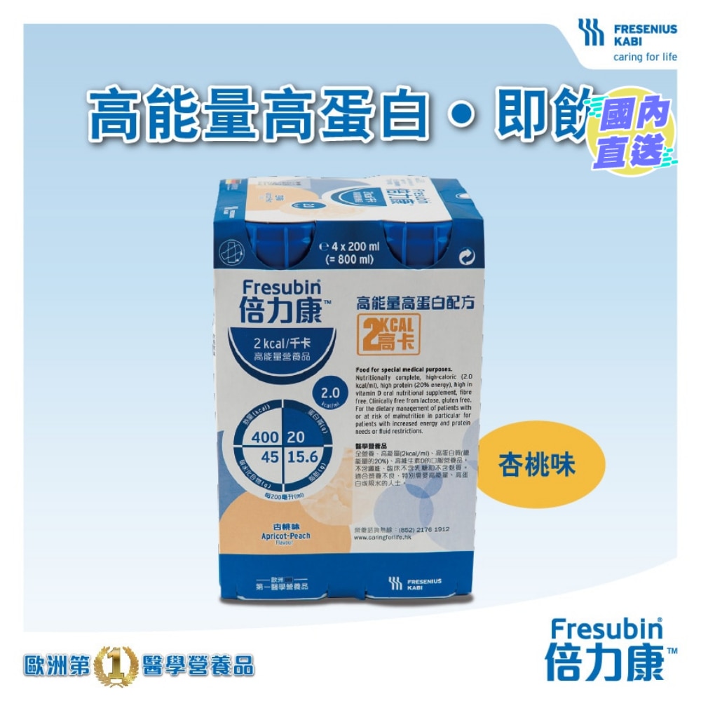 倍力康™2千卡高能量營養品  200毫升 x4支(杏桃味)