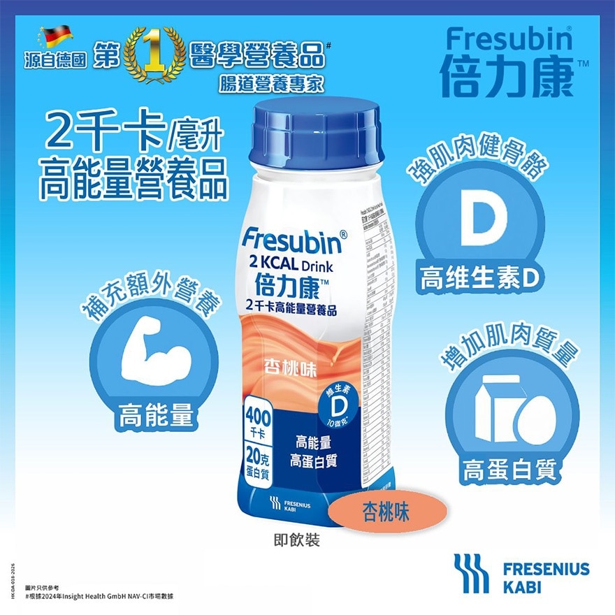 倍力康™2千卡高能量营养品200毫升 x4支(杏桃味)