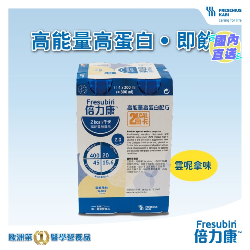 倍力康™2千卡高能量营养品 200毫升 x4支(雲呢拿)