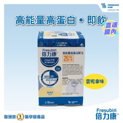 FRESENIUS KABI 倍力康™2千卡高能量營養品 200毫升 x4支(雲呢拿)