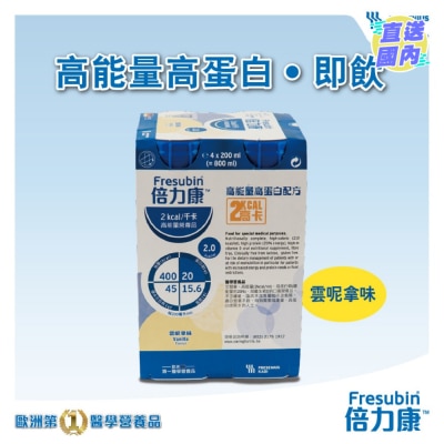 FRESENIUS KABI 倍力康™2千卡高能量營養品 200毫升 x4支(雲呢拿)