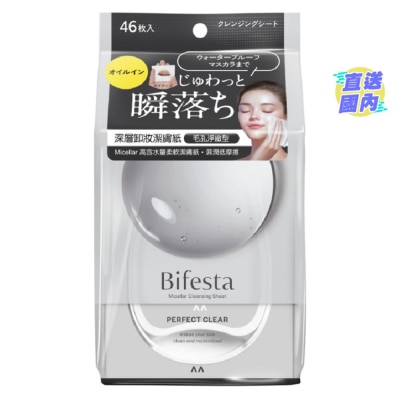 BIFESTA 毛孔净致深层卸妆纸 (防水妆适用) 46片装 (款式隨機發貨)