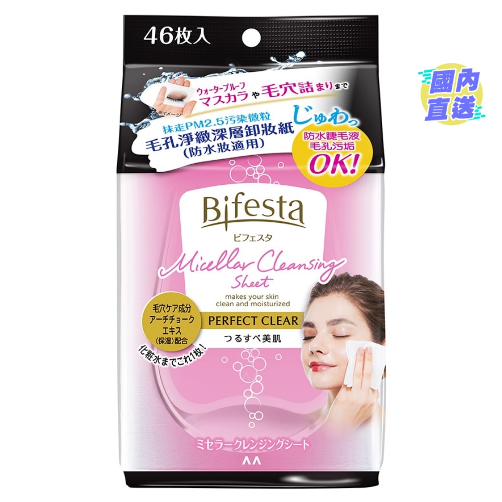 MICELLAR CLEANSING SHEET PERFECT CLEAR 46PCS (Random Package Delivery)