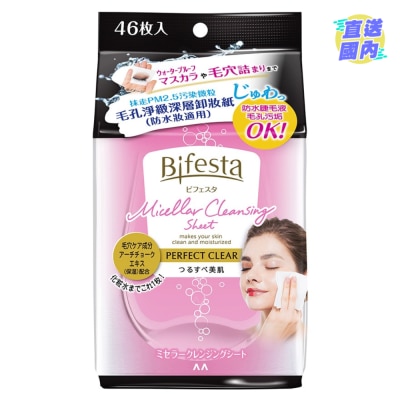 BIFESTA MICELLAR CLEANSING SHEET PERFECT CLEAR 46PCS (Random Package Delivery)