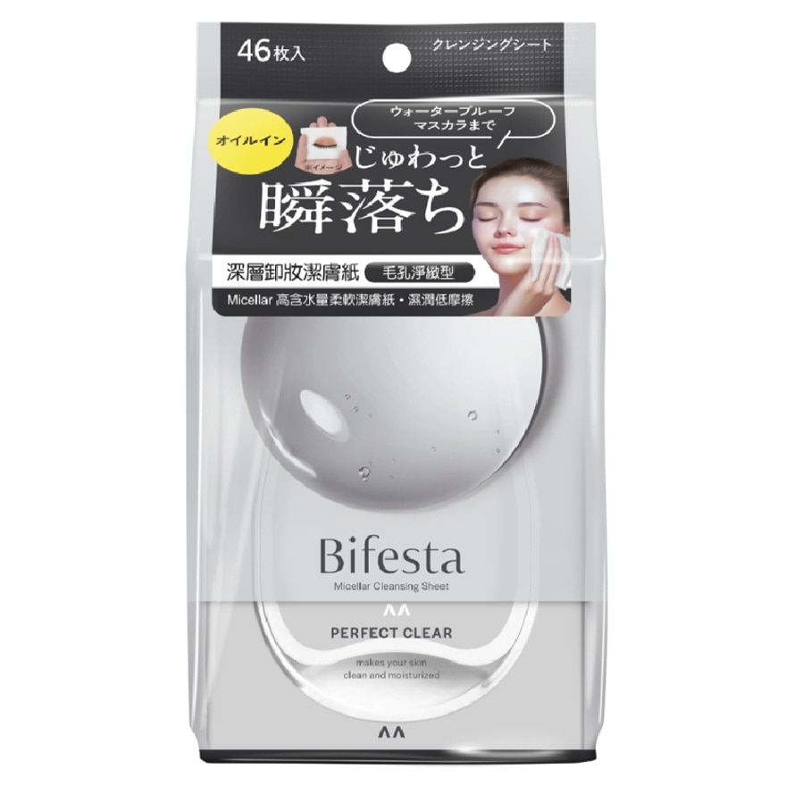毛孔净致深层卸妆纸 (防水妆适用) 46片装 (款式隨機發貨)
