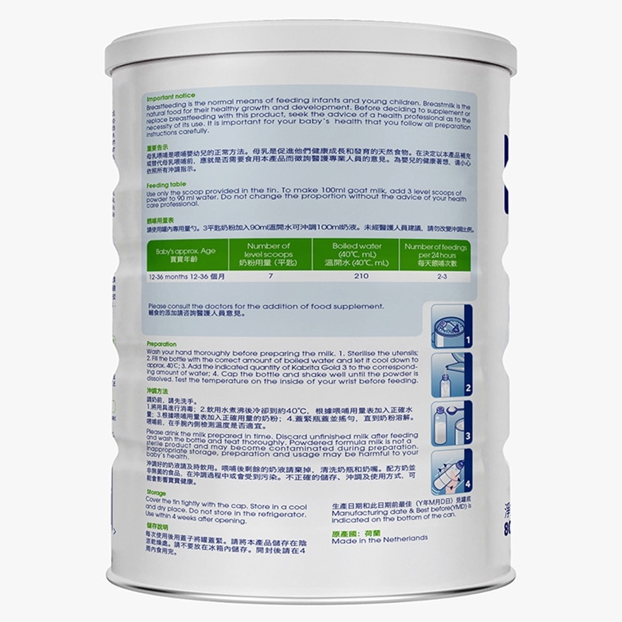 金装婴儿配方羊奶粉3段