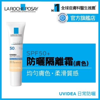 LA ROCHE POSAY 每日高效隔離乳(膚色) 30ML