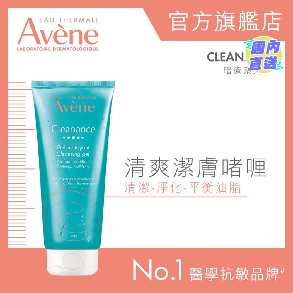 清爽潔膚啫喱 200ML