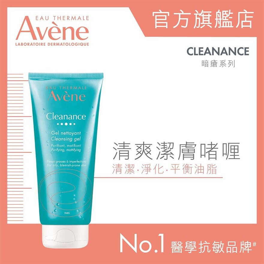 AVENE Cleansing Gel (Soapfree) 200ML Derma Cosmetics Watsons Hong Kong