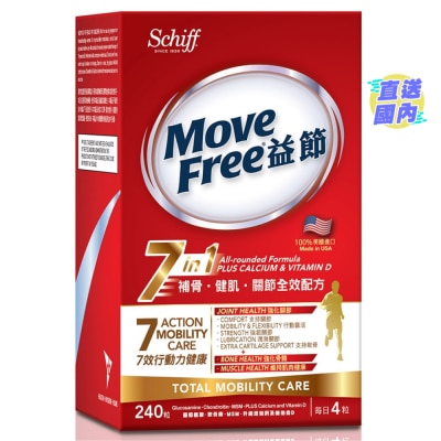 MOVEFREE 益節 7合1補骨.健肌.關節全效配方240粒
