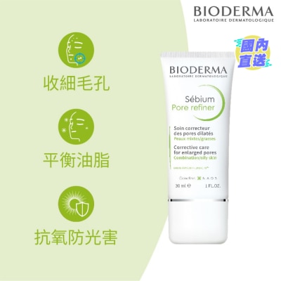 BIODERMA 收毛孔控油精華 30毫升
