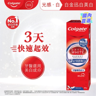 COLGATE [牙医专用美白成份 去除深层牙渍 不伤珐琅质] 光感白白金迅白牙膏 85克