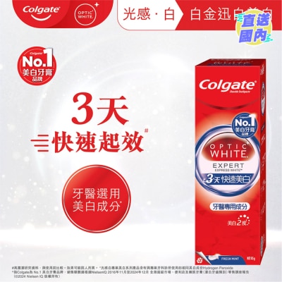 COLGATE [牙醫專用美白成份 去除深層牙漬 不傷琺瑯質] 光感白白金迅白牙膏 85克