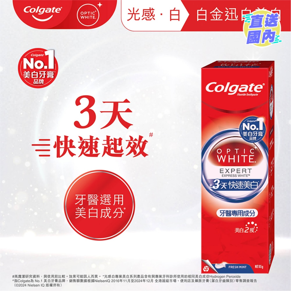 [牙醫專用美白成份 去除深層牙漬 不傷琺瑯質] 光感白白金迅白牙膏 85克