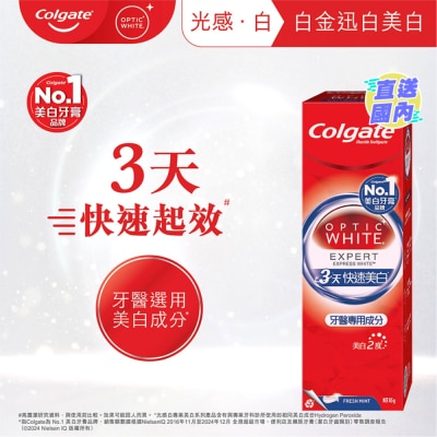 COLGATE [牙醫專用美白成份 去除深層牙漬 不傷琺瑯質] 光感白白金迅白牙膏 85克