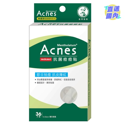 樂膚潔 樂膚潔防菌痘痘貼36片裝 (新舊包裝同步發售)