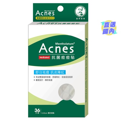 ACNES 樂膚潔防菌痘痘貼36片裝 (新舊包裝同步發售)