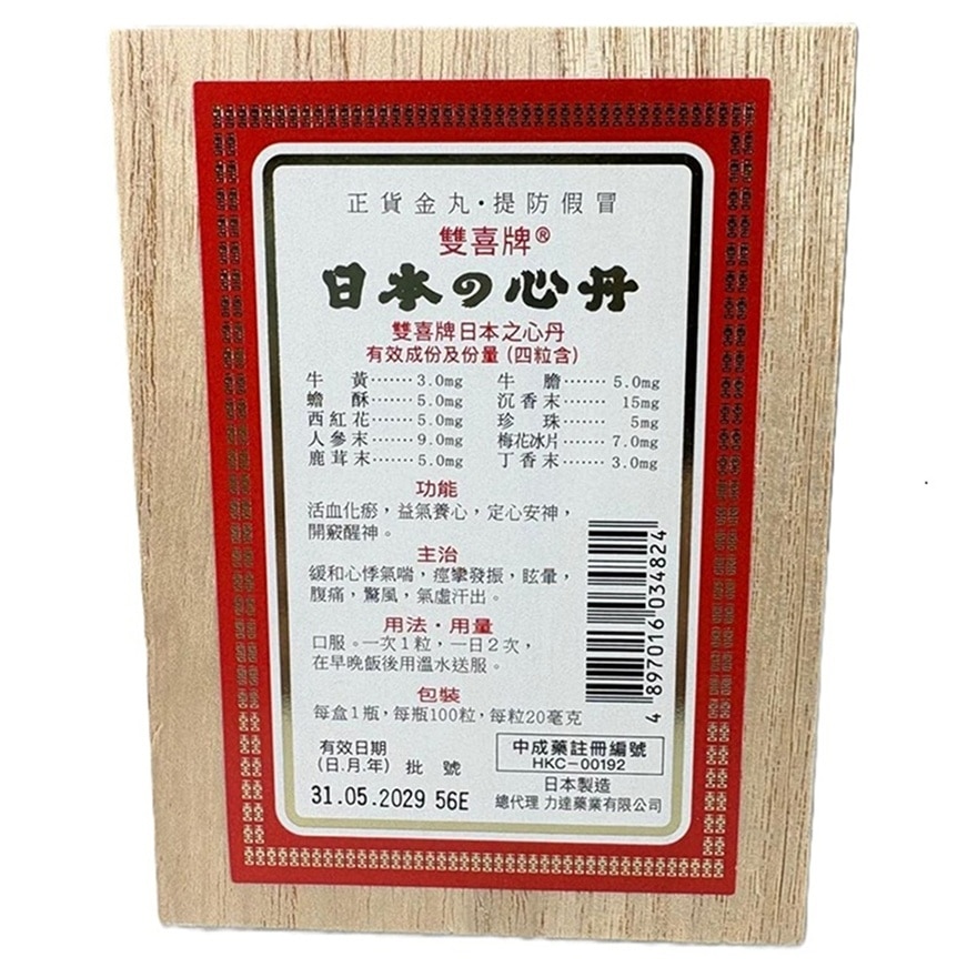 Kinki Yoshin Heart Pills 100's