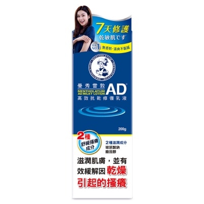 曼秀雷敦 AD潤膚乳液 200g