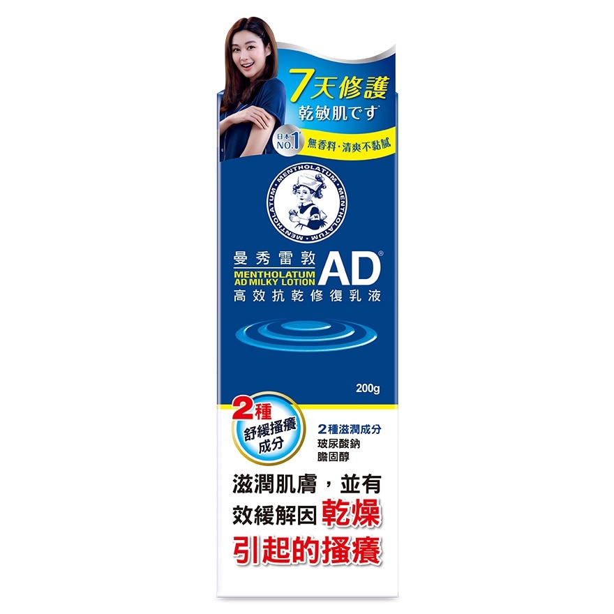 AD潤膚乳液 200g
