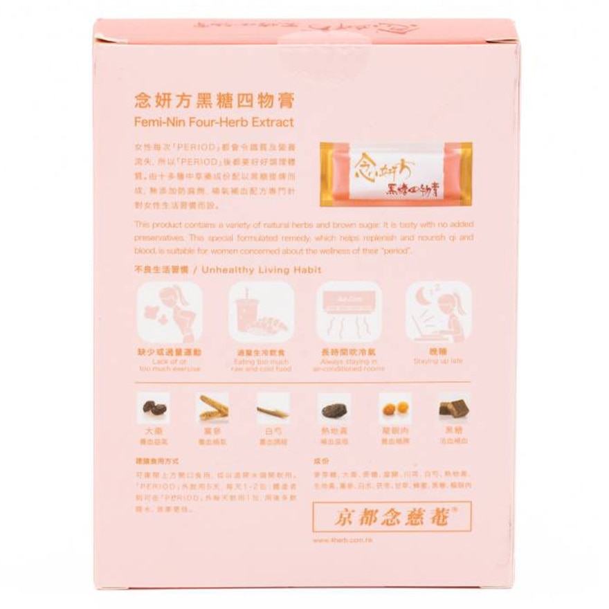 黑糖四物膏