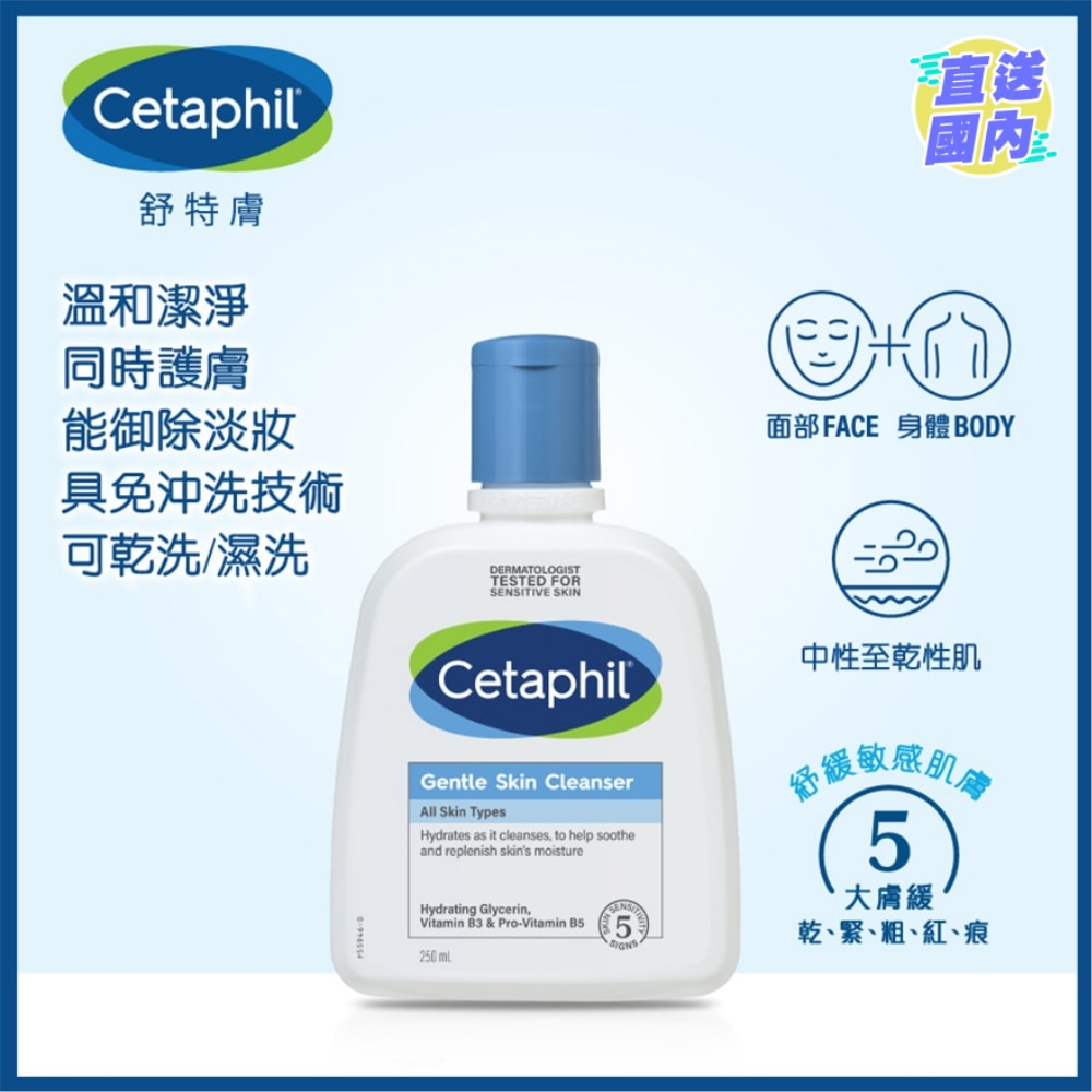 舒特肤温和洁肤露250ml (新旧装随机发放)