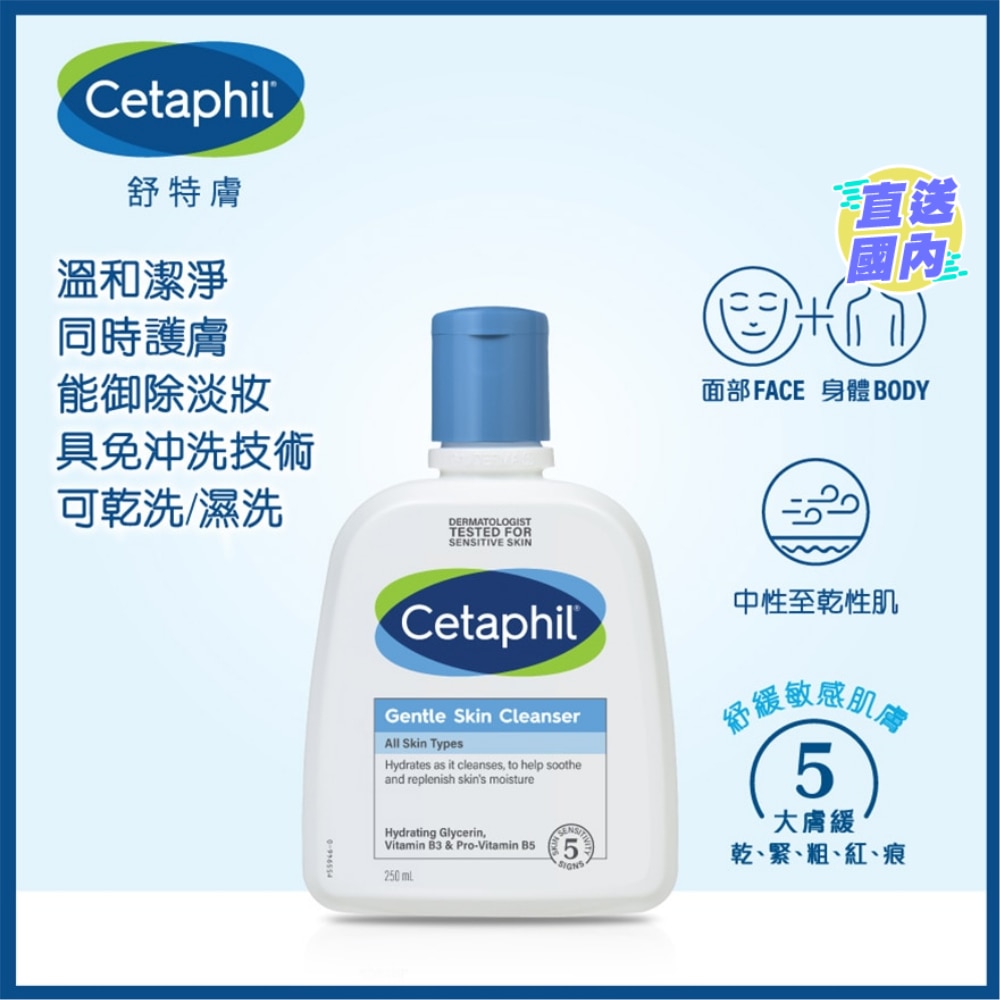 CETAPHIL CLEANSER 250ML (Random Delivery)
