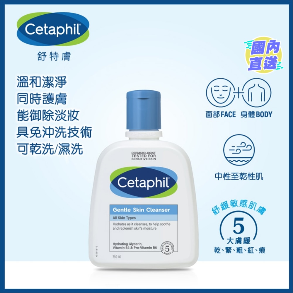 舒特肤温和洁肤露250ml (新旧装随机发放)