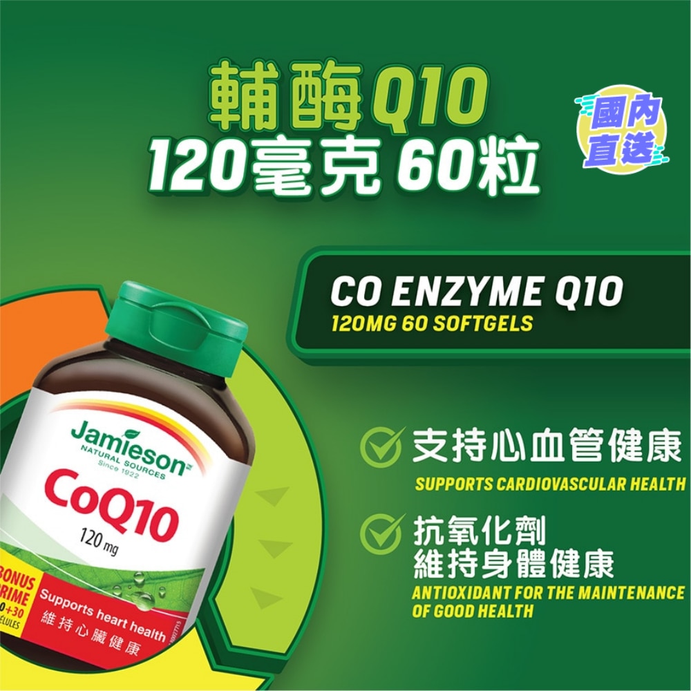 增美神-輔酵素Q10 120毫克 60粒