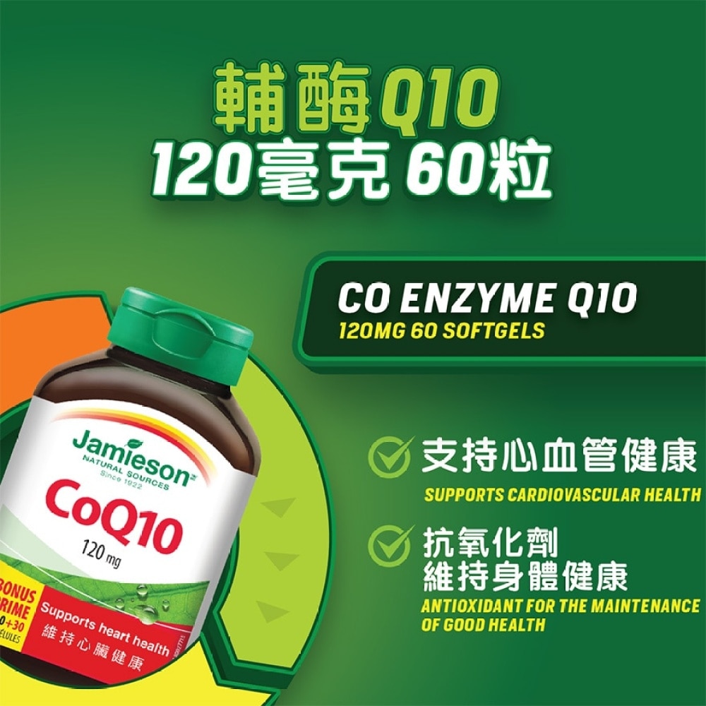 增美神-輔酵素Q10 120毫克 60粒