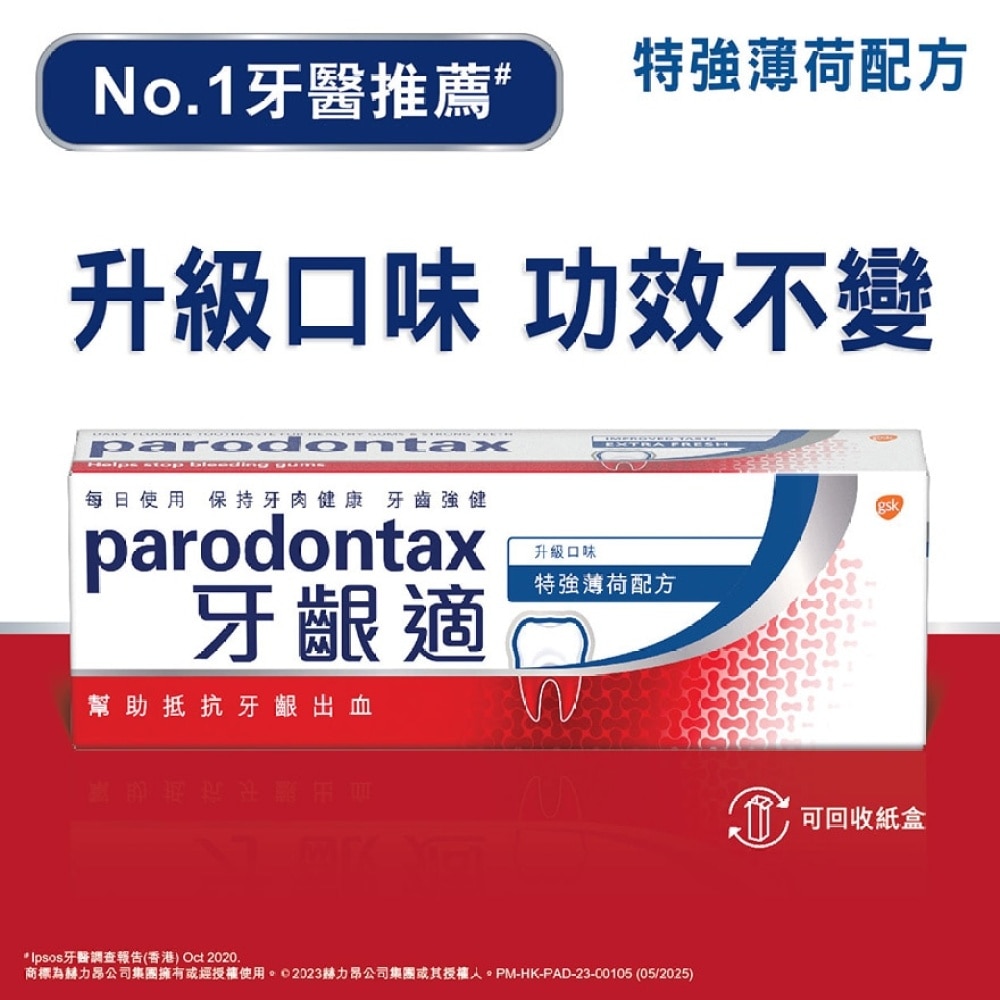特強薄荷牙膏8支 (10月特惠套裝) image