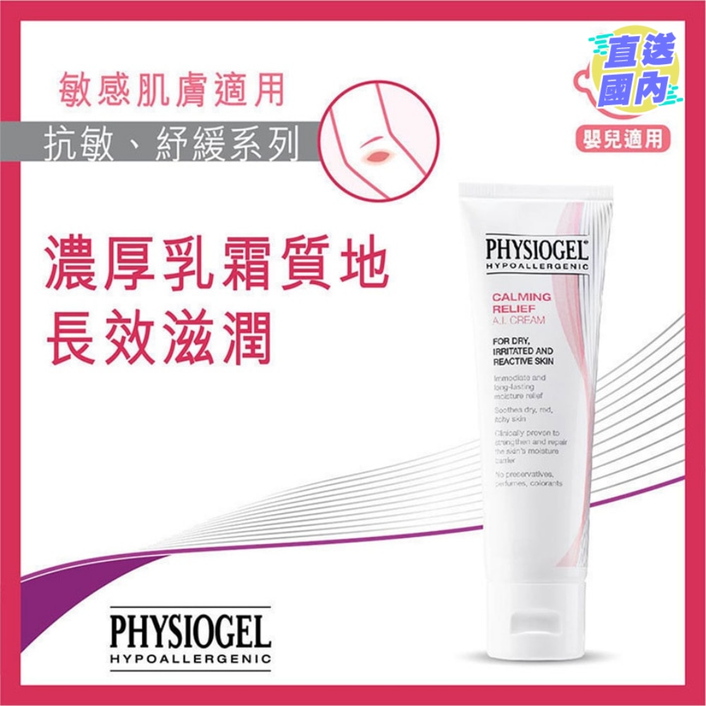 抗敏纾缓乳霜50毫升