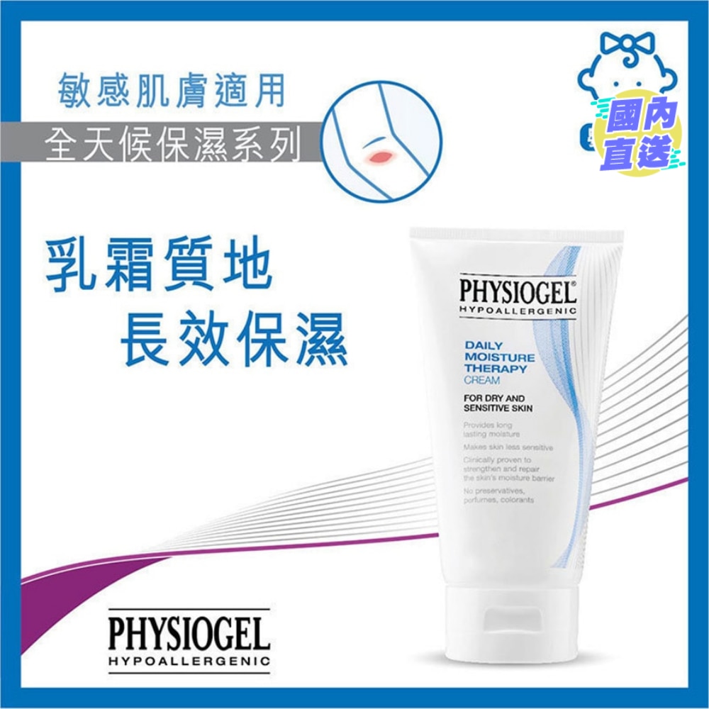 低敏保濕乳霜 75毫升