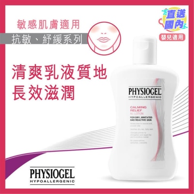 PHYSIOGEL PHYSIOGEL抗敏紓緩乳液200ml