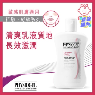 PHYSIOGEL 抗敏纾缓乳液 200毫升