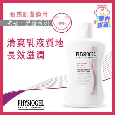 PHYSIOGEL PHYSIOGEL抗敏紓緩乳液200ml