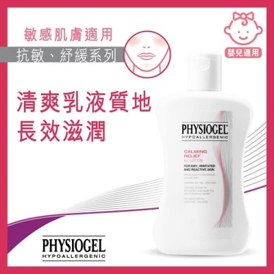 PHYSIOGEL潔美淨 - PHYSIOGEL抗敏紓緩乳液200ml