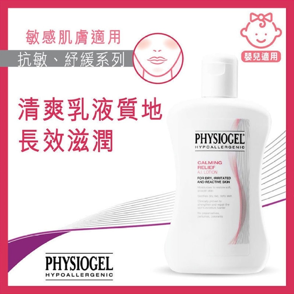 PHYSIOGEL CALM RELIEF  A.I. LOTION 200ML