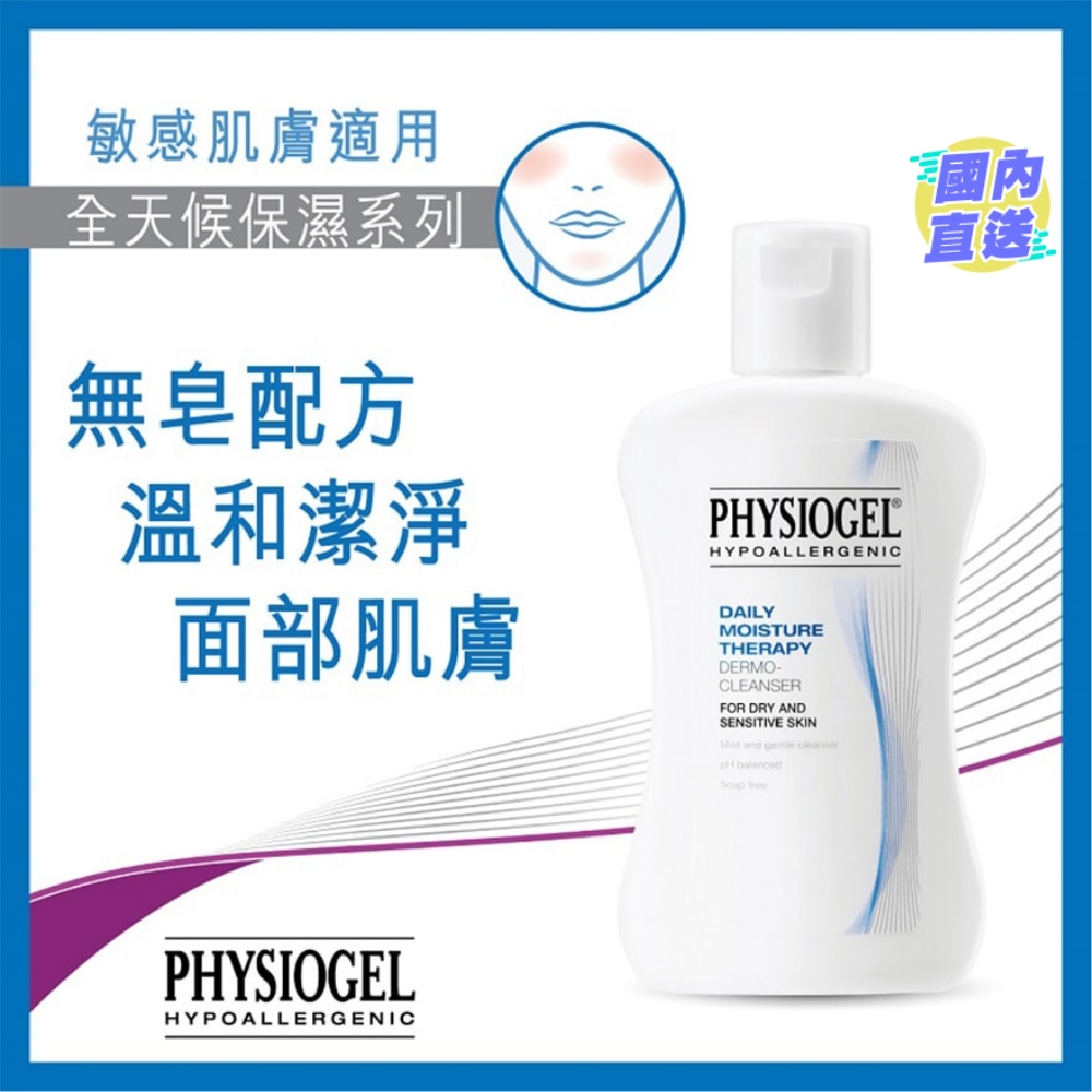 溫和潔面乳150ML