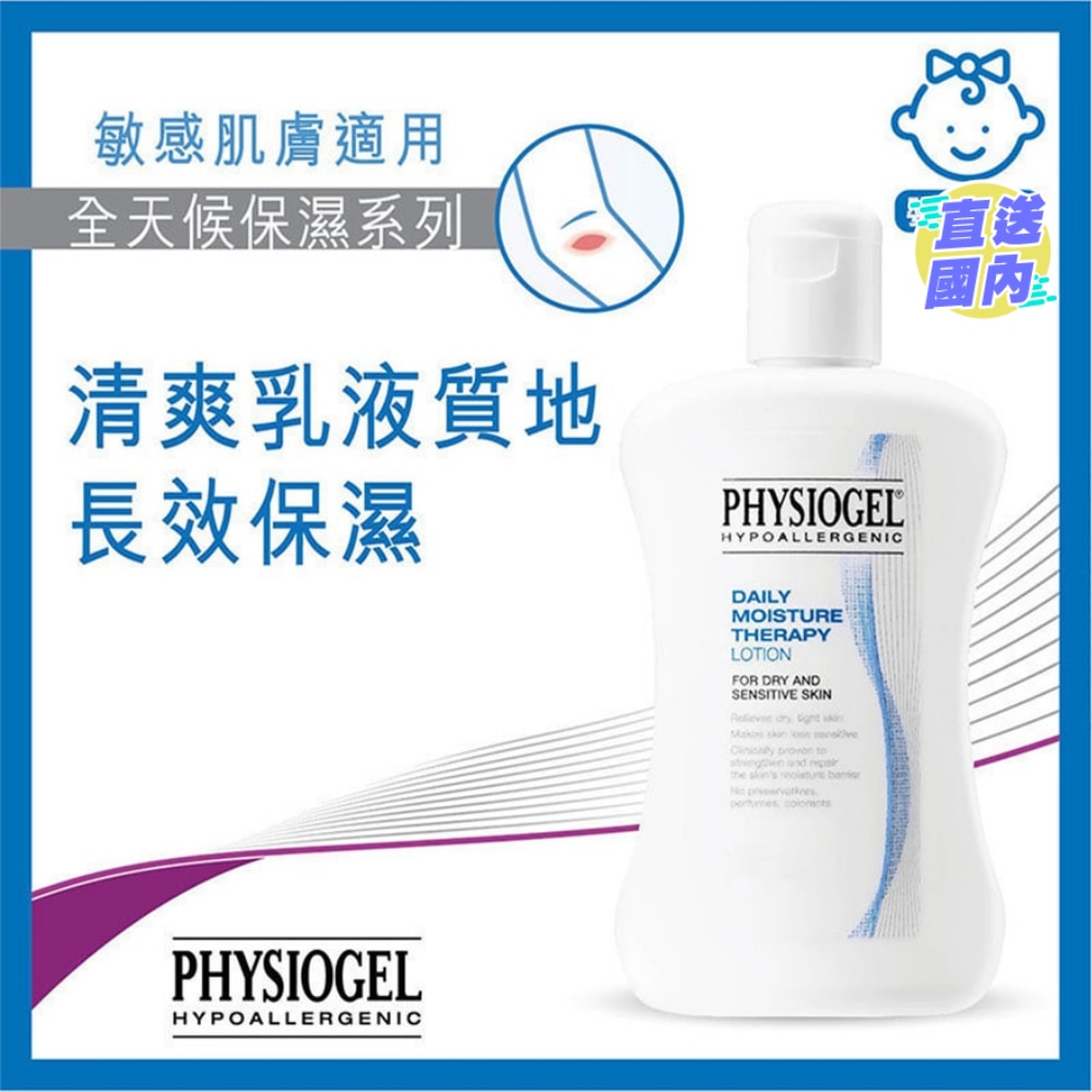 低敏保湿乳液 200毫升