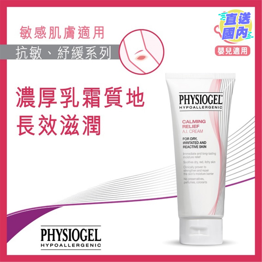 潔美淨抗敏紓緩乳霜100ml