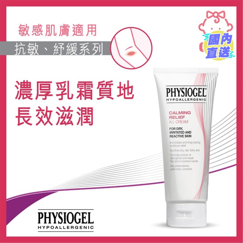 潔美淨抗敏紓緩乳霜100ml