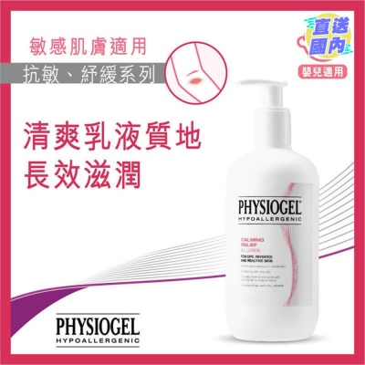 PHYSIOGEL PHYSIOGEL抗敏紓緩乳液400ml